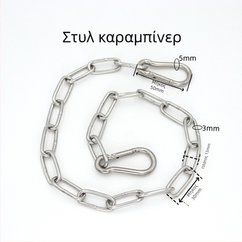 Ανοξείδωτη συγκολλημένη αλυσίδα με καραμπίνερ ελατηρίου και συνδετικό δαχτυλίδι για φόρτωση και κρέμασμα σε κούνια