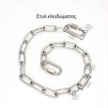 Ανοξείδωτη συγκολλημένη αλυσίδα με καραμπίνερ ελατηρίου και συνδετικό δαχτυλίδι για φόρτωση και κρέμασμα σε κούνια