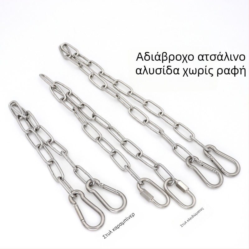 Ανοξείδωτη συγκολλημένη αλυσίδα με καραμπίνερ ελατηρίου και συνδετικό δαχτυλίδι για φόρτωση και κρέμασμα σε κούνια