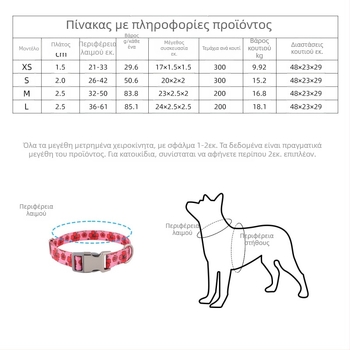 Νάιλον κολάρο για σκύλους με εκτύπωση θερμικής μεταφοράς - μη ρυθμιζόμενο