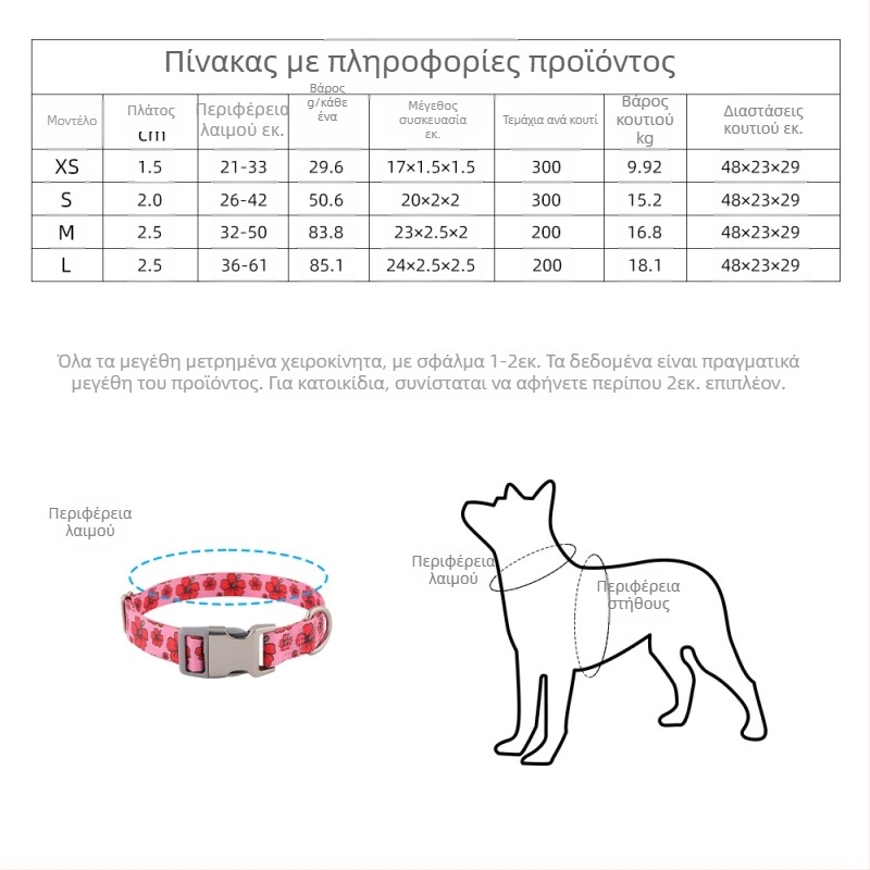 Νάιλον κολάρο για σκύλους με εκτύπωση θερμικής μεταφοράς - μη ρυθμιζόμενο