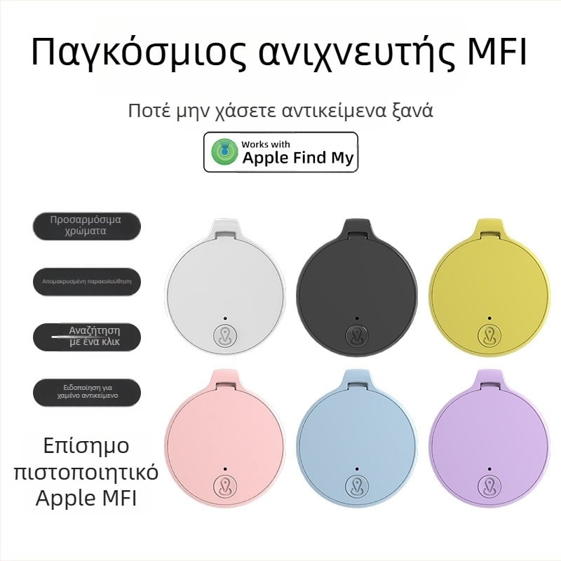 FIND-Y12 Κυκλικός Παγκόσμιος Εντοπιστής με Ευφυή Παρακολούθηση, Διπλής Κατεύθυνσης Συναγερμός Απωλείας, Εμβέλεια 10–15 μ., Μπαταρία 210 mAh, ABS Κέλυφος, Για Πορτοφόλι, Κλειδιά και Κατοικίδια