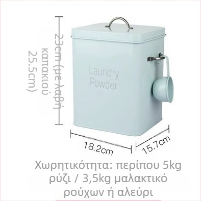 Μεταλλικός κάδος απορρυπαντικού με σφραγισμένο καπάκι, ανθεκτικός στην υγρασία, χωρητικότητας 6–7 λίτρων