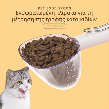 Κουτάλι μέτρησης τροφής γάτας με μακριά λαβή – κύπελλο μέτρησης με καπάκι