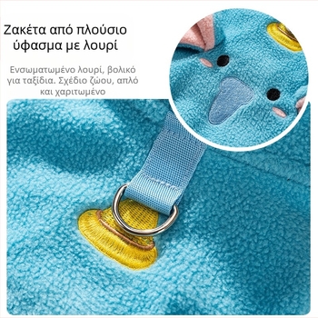 Φθινοπωρινό-χειμερινό γιλέκο σκύλου με ζωομορφικό σχέδιο, πολάρ φλίς, καρτούν στυλ ενδύματος για κατοικίδια σε στυλ Teddy Bear