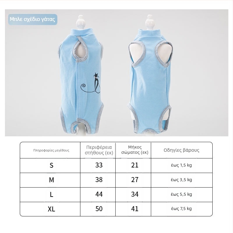 Ρούχα κατοικίδίων – Αντι-γλείσιμο χειρουργικός ρόμπας για γάτες, ελαφρύ ύφασμα, χαλαρός στυλ