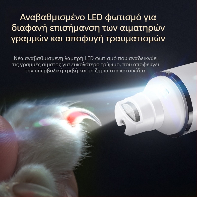 Ηλεκτρική λίμα νυχιών για κατοικίδια με LED φως – υψηλής ισχύος, για σκύλους και γάτες