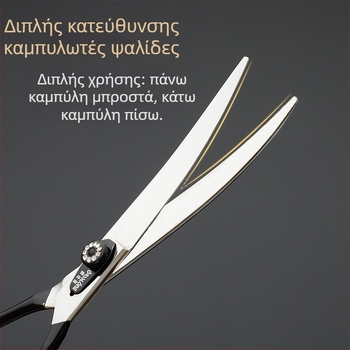 Σετ ψαλιδιών περιποίησης κατοικίδιων, ολόσωστη κατασκευή από ατσάλι, λεπίδες με καμπύλες προς τα πάνω και προς τα κάτω, για περιποίηση γούνας σκύλων