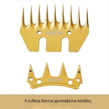 Λεπίδα μηχανής κουρέματος μαλλιού – υψηλή σκληρότητα, καλή ανθεκτικότητα, κοφτά δόντια (ευθείες και καμπύλες), μοντέλο 76, 220V