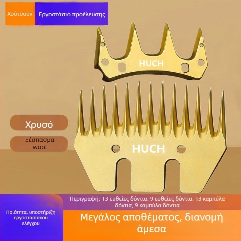 Λεπίδα μηχανής κουρέματος μαλλιού – υψηλή σκληρότητα, καλή ανθεκτικότητα, κοφτά δόντια (ευθείες και καμπύλες), μοντέλο 76, 220V
