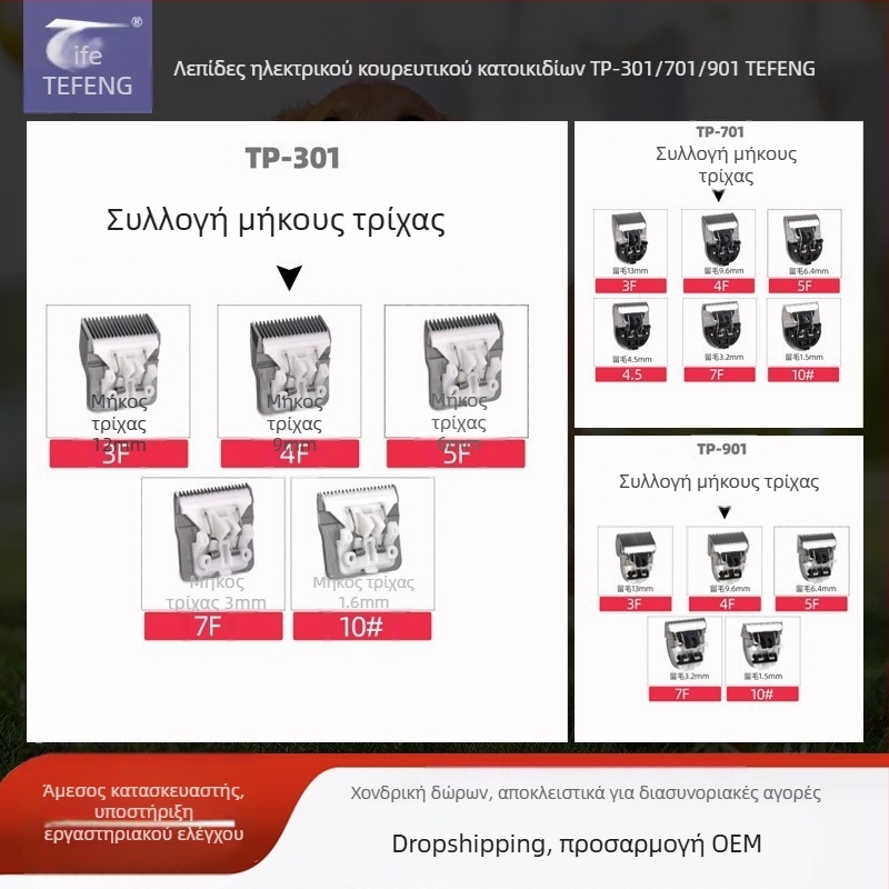 Ηλεκτρικός κοπτήρας κατοικίδιων TP-901/701/301, επαγγελματική λεπίδα για κατοικίδια, εργαλείο περιποίησηs