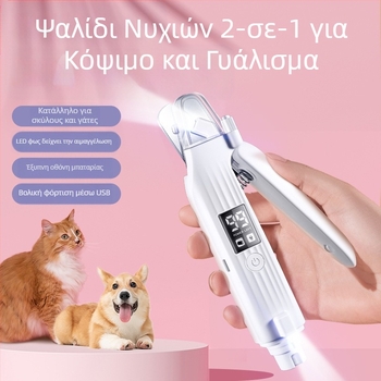 Δύο σε ένα εργαλείο κοπής νυχιών κατοικίδιων με ηλεκτρικό λιμάρισμα για γάτες και σκύλους — Κωδικός προϊόντος Hz8