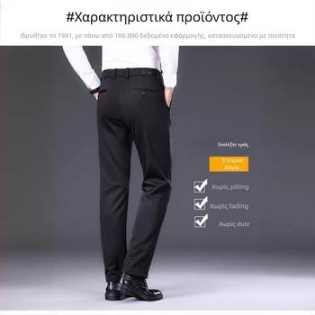 Ανδρικά παντελόνια από μαλλί προβάτου – υψηλή μέση, κομψά casual/business, ίσια γραμμή, ελαστικό ύφασμα, χωρίς σιδέρωμα, νέα σειρά 2024