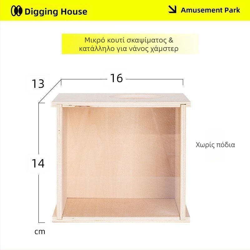 Ξύλινο κουτί σκαψίματος και καταφύγιο για χάμστερ — DIY σετ διακόσμησης κλουβιού, μάρκα Cute love new