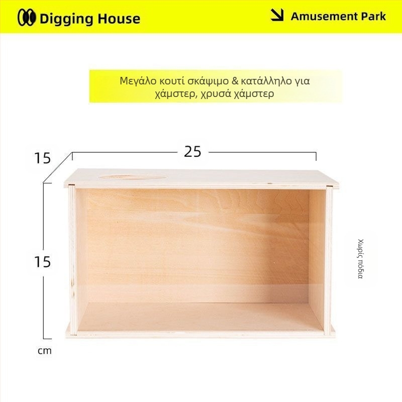 Ξύλινο κουτί σκαψίματος και καταφύγιο για χάμστερ — DIY σετ διακόσμησης κλουβιού, μάρκα Cute love new