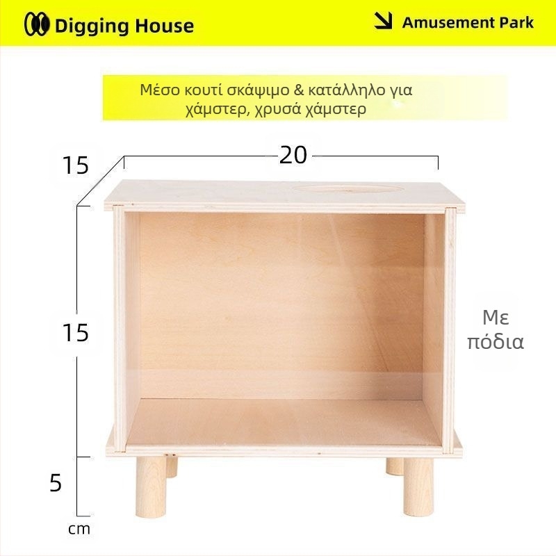 Ξύλινο κουτί σκαψίματος και καταφύγιο για χάμστερ — DIY σετ διακόσμησης κλουβιού, μάρκα Cute love new