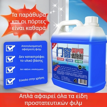 Αποκολλητής κόλλας προστατευτικού φιλμ για πόρτες και παράθυρα, για επιφάνειες από ανοξείδωτο χάλυβα και κράματα αλουμινίου, γενικό καθαριστικό Yangxing