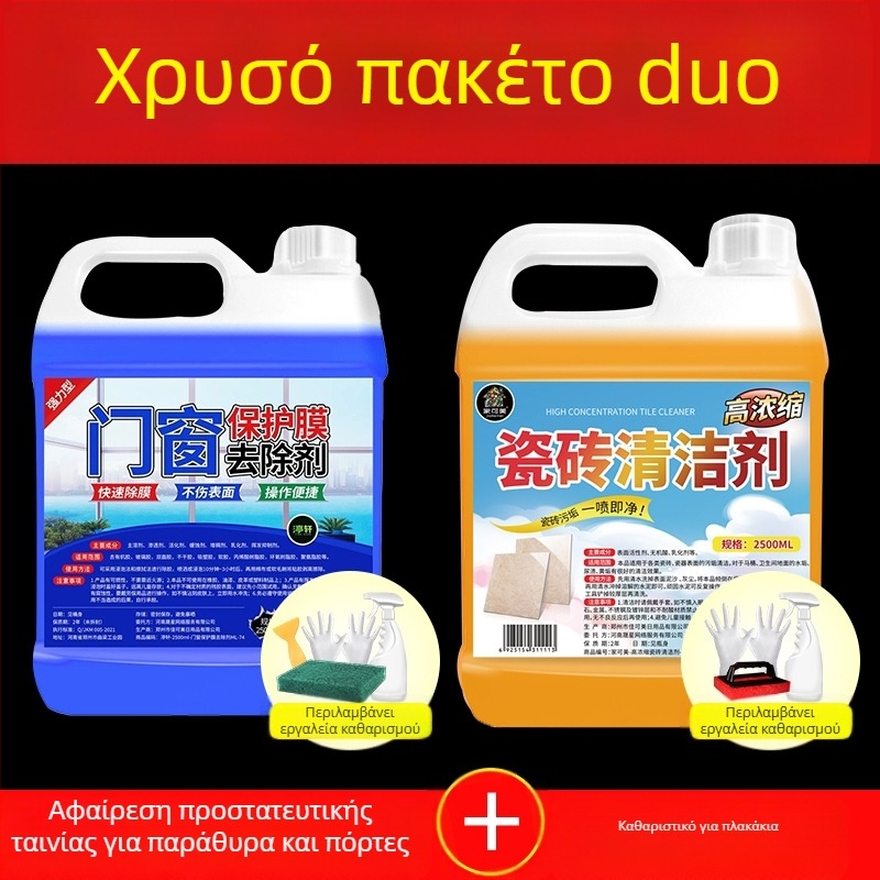 Αποκολλητής κόλλας προστατευτικού φιλμ για πόρτες και παράθυρα, για επιφάνειες από ανοξείδωτο χάλυβα και κράματα αλουμινίου, γενικό καθαριστικό Yangxing