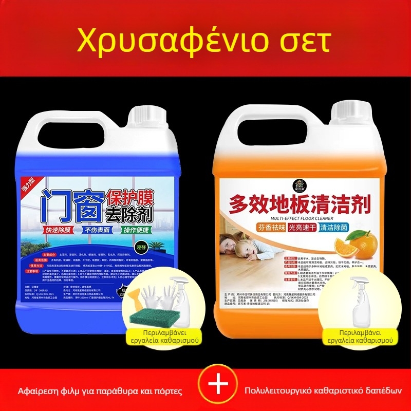 Αποκολλητής κόλλας προστατευτικού φιλμ για πόρτες και παράθυρα, για επιφάνειες από ανοξείδωτο χάλυβα και κράματα αλουμινίου, γενικό καθαριστικό Yangxing