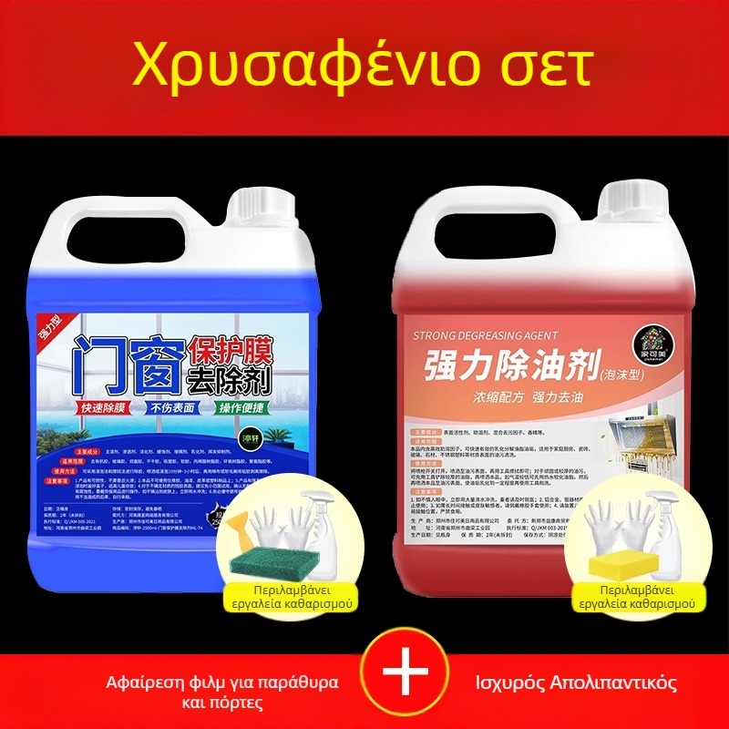 Αποκολλητής κόλλας προστατευτικού φιλμ για πόρτες και παράθυρα, για επιφάνειες από ανοξείδωτο χάλυβα και κράματα αλουμινίου, γενικό καθαριστικό Yangxing