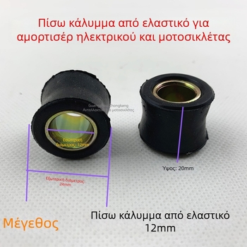 Οπίσθιο ελαστικό περίβλημα αμορτισέρ για μοτοσικλέτα/μηχανάκι — QCDENG 125