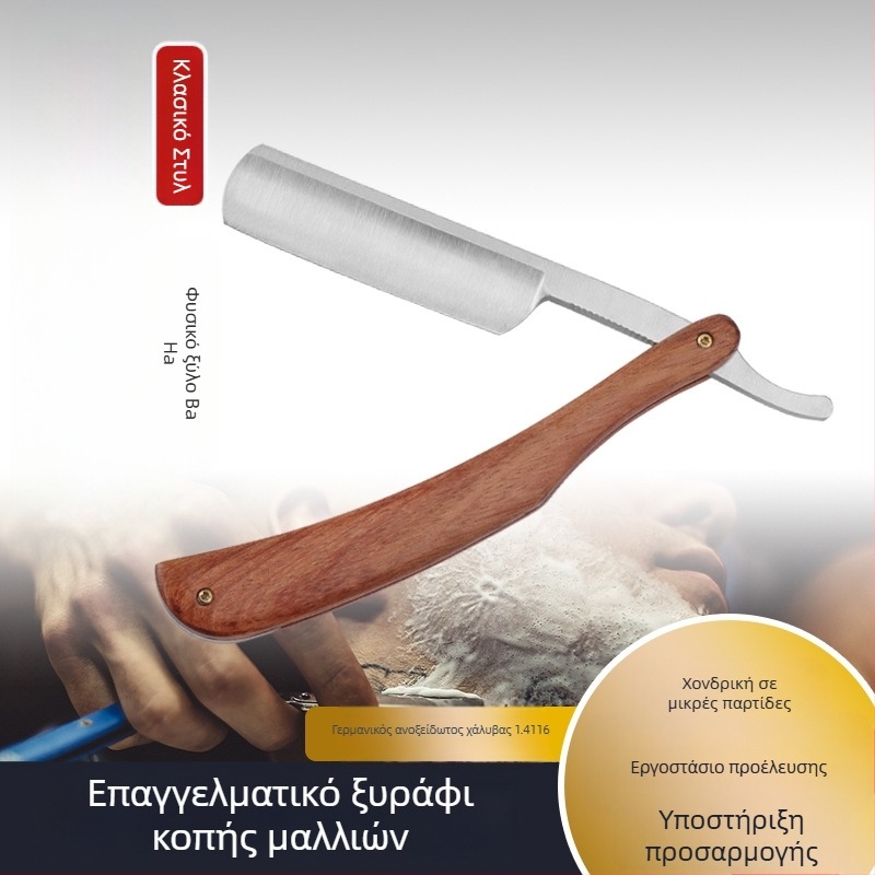 Χειροκίνητο αναδιπλούμενο ξυριστικό για ξύρισμα και περιποίηση γενειάδας, με μία λεπίδα