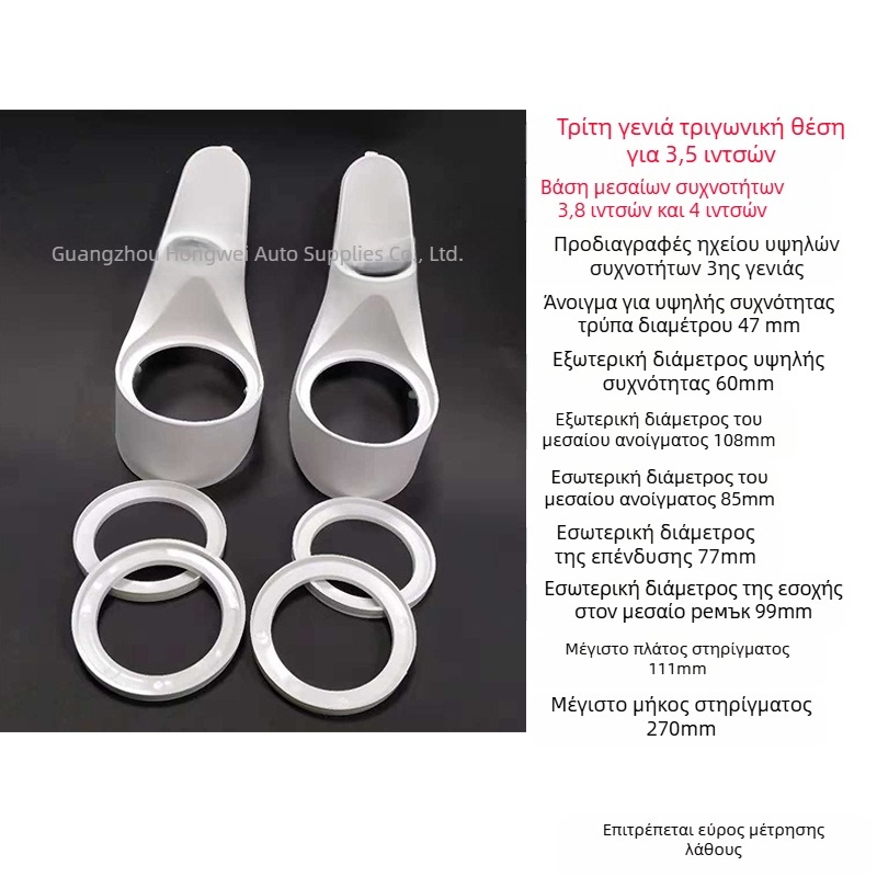 Βάση στήριξης για αυτοκινητικό ήχο, τρίτης γενιάς, 3-way ηχεία