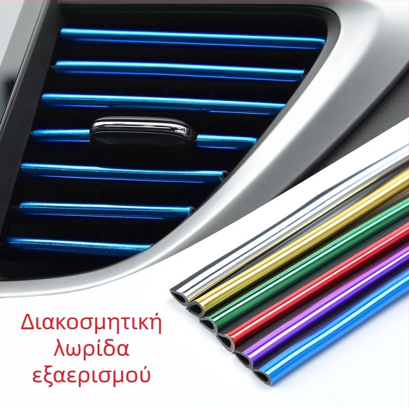 Διακοσμητική λωρίδα εξαγωγής αέρα - πλαστικό, μοντέλο Air Outlet Bright Strip, χωρίς λογότυπο