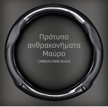 Κάλυμμα τιμονιού Volkswagen με υφή ανθρακονήματος και δέρμα Ultrafilm | Τέσσερις Εποχές | Ταιριάζει σε όλα τα μοντέλα VW