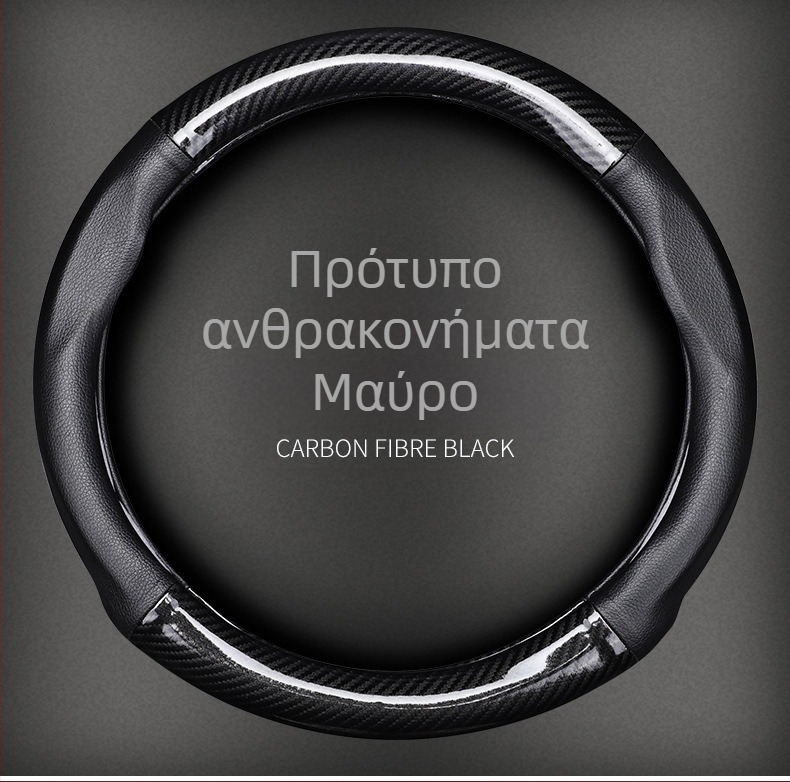 Κάλυμμα τιμονιού Volkswagen με υφή ανθρακονήματος και δέρμα Ultrafilm | Τέσσερις Εποχές | Ταιριάζει σε όλα τα μοντέλα VW