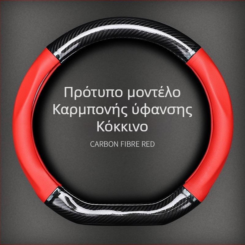 Κάλυμμα τιμονιού Volkswagen με υφή ανθρακονήματος και δέρμα Ultrafilm | Τέσσερις Εποχές | Ταιριάζει σε όλα τα μοντέλα VW