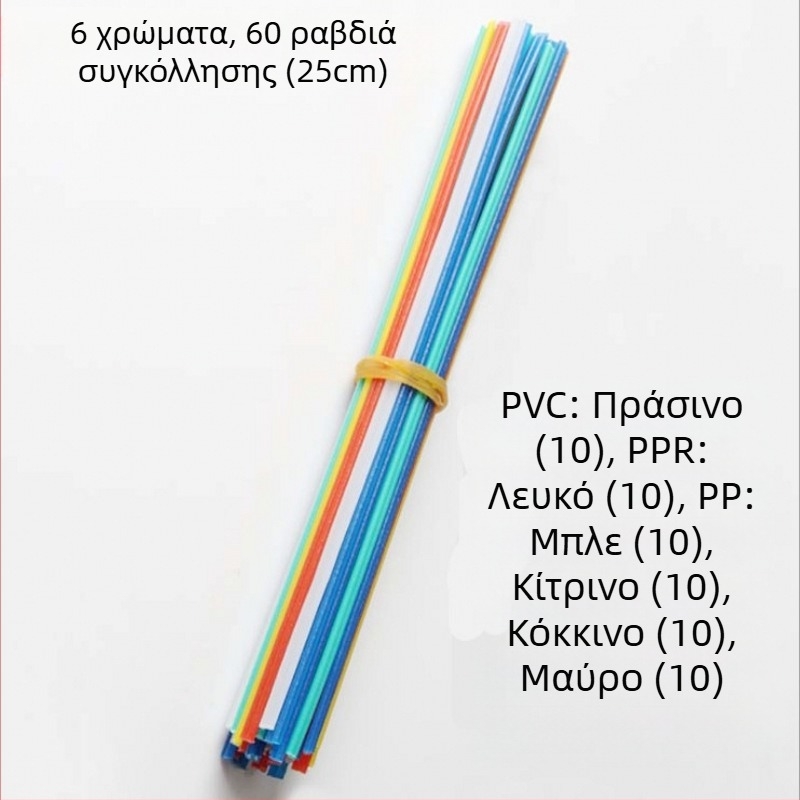 Σετ συγκόλλησης πλαστικού για επισκευή προφυλακτήρα αυτοκινήτου — μάρκα Shuai Yue, 1 τεμάχιο, ράβδοι συγκόλλησης για πλαστικά, κατάλληλο για μηχανολογικές επισκευές