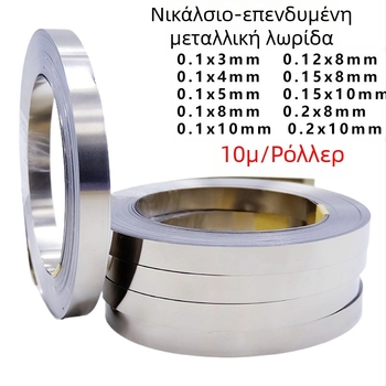 Λωρίδα νικελίου για μπαταρία 18650, SPCC υλικό, φύλλο σύνδεσης