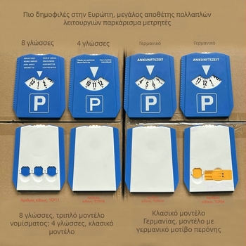 Jebao PS ορθογώνιο χρονόμετρο στάθμευσης αυτοκινήτου με βεντούζα – προσαρμόσιμο σχέδιο