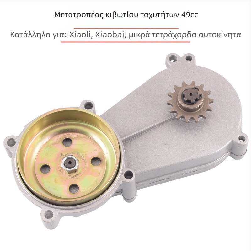 Μίνι κιβώτιο ταχυτήτων μοτοσικλέτας για κινητήρες 47–49cc, Leah gearbox, αλουμίνιο