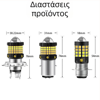 LED προβολέας αυτοκινήτων και μοτοσικλετών, συμβατός με H4/H6/BA20D/P15D, 12–80V, 12W, 2400 lm, IP65