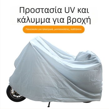 Κάλυμμα προστασίας PEVA μίας στρώσης για ηλεκτρικά οχήματα και ποδήλατα — αδιάβροχο και UV-ανθεκτικό, γενική συμβατότητα, με δυνατότητα προσαρμογής