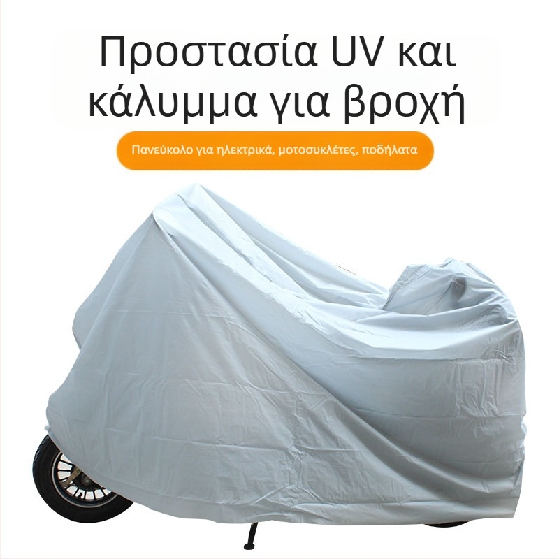 Κάλυμμα προστασίας PEVA μίας στρώσης για ηλεκτρικά οχήματα και ποδήλατα — αδιάβροχο και UV-ανθεκτικό, γενική συμβατότητα, με δυνατότητα προσαρμογής