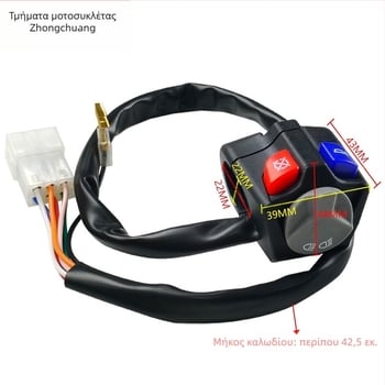 KTM εκτός δρόμου μοτοσικλέτας διακόπτης κοντινού/μακρινού φωτισμού και διακόπτης ανάφλεξης με κουμπί απενεργοποίησης