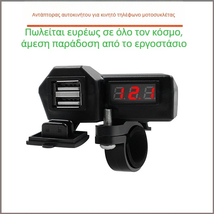 ONEGOL GG-1072 Φορτιστής κινητού για μοτοσικλέτα, 3.4A διπλό USB, αναπτήρας 10-24V, οθόνη τάσης, καθολική συμβατότητα