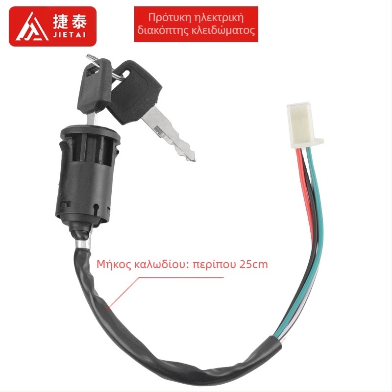 Damiesin 123-1222 καθολικός διακόπτης εκκίνησης για εκτός δρόμου μοτοσικλέτα με ηλεκτρικό κλειδί κλειδώματος πόρτας για buggy/beach buggy