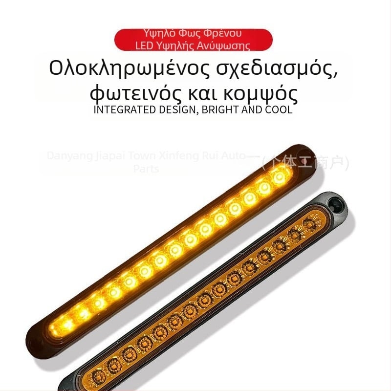 LED Πίσω Φανάρι Αυτοκινήτου για Φορτηγά – 12-24V, Υψηλά Τοποθετημένο Φανάρι Φρένου, Διάρκεια Ζωής 10000 ωρών