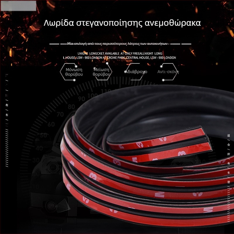 Ελαστικό σφράγισης αυτοκινήτου για ηλιοροφή, EPDM Τύπου Τ, για εμπρός και πίσω παρμπρίζ, προστασία από σκόνη και θόρυβο