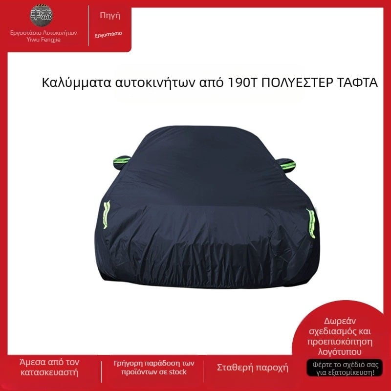 Κάλυμμα αυτοκινήτου από νάιλον με επίστρωση PVC – αδιάβροχο και ανθεκτικό στη σκόνη, καθολικό για όλα τα μοντέλα αυτοκινήτων