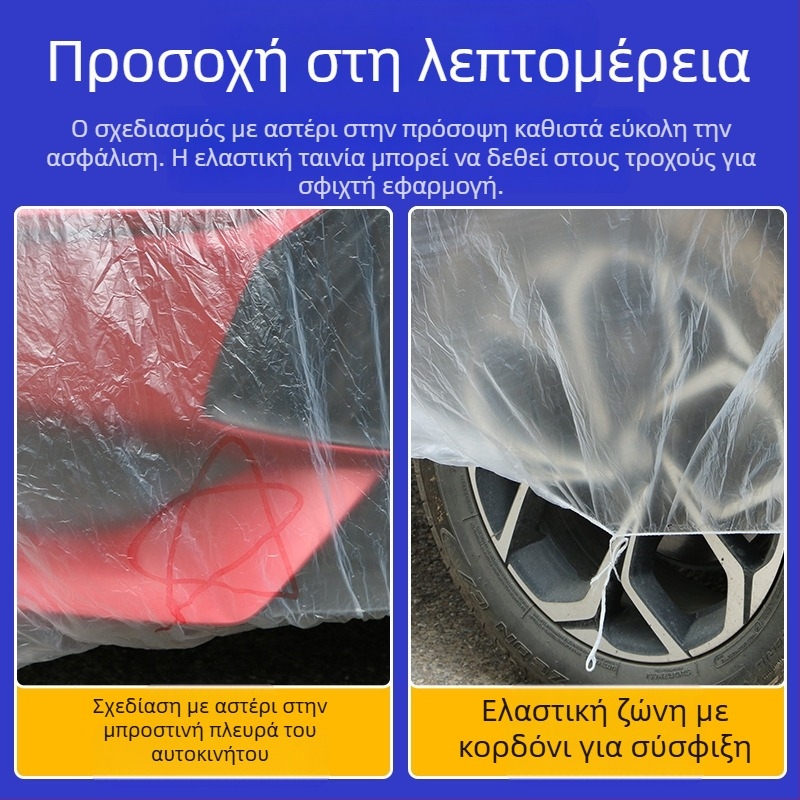 Ahmagni PE διαφανές κάλυμμα αυτοκινήτου, μιας χρήσης, καθολική συμβατότητα