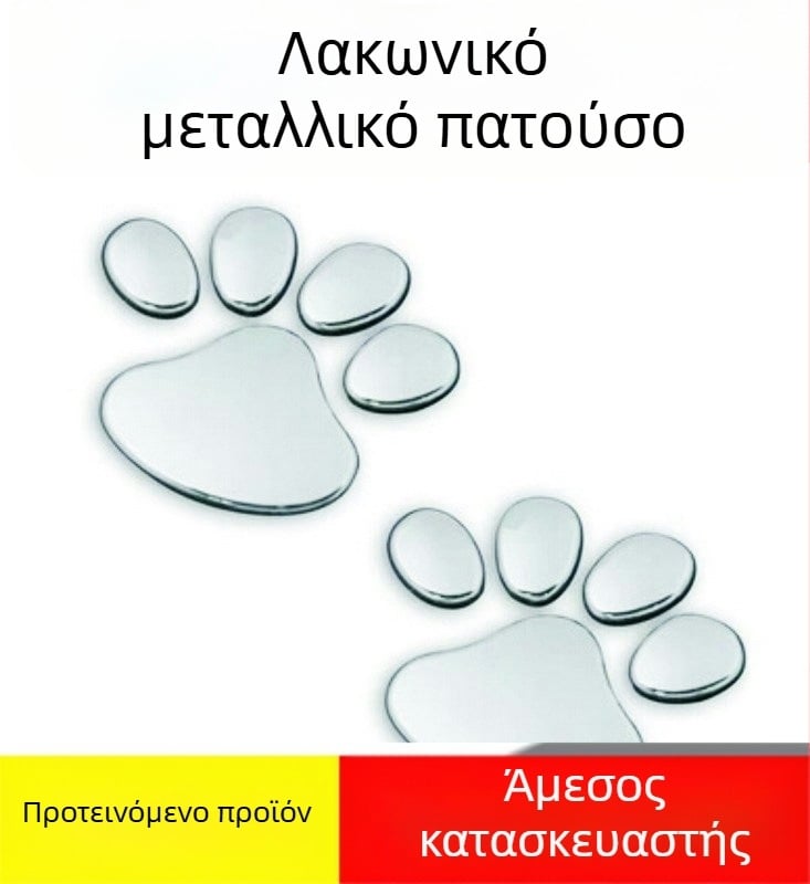 Αυτοκόλλητο αμαξώματος αυτοκινήτου, μεταλλικό κράμα ψευδαργύρου, σχέδιο πατούσας, ισχυρή πρόσφυση, στυλ R426