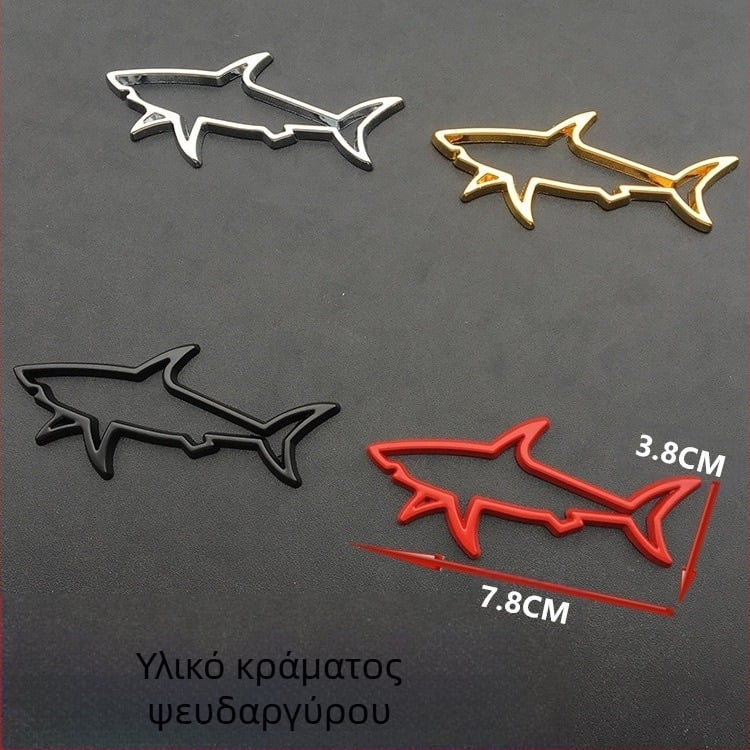 Μεταλλικό αυτοκόλλητο αμαξώματος αυτοκινήτου, στυλ καρχαρία, 3D σχεδίαση (Μάρκα: Dazzling; Υλικό: Μέταλλο; Στυλ: Καρχαρίας; Τύπος: Αυτοκόλλητο αμαξώματος; Εγκατάσταση: Αυτοκόλλητο)