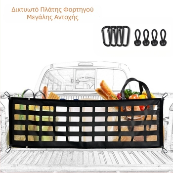 Moxpeer δίκτυο αποθήκευσης για την πίσω πόρτα του pickup - βαρύ PVC πλέγμα, μοντέλο MP-6351, κατάλληλο για τα περισσότερα pickup
