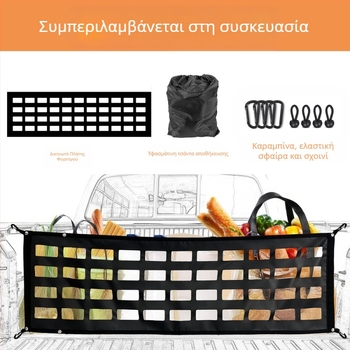 Moxpeer δίκτυο αποθήκευσης για την πίσω πόρτα του pickup - βαρύ PVC πλέγμα, μοντέλο MP-6351, κατάλληλο για τα περισσότερα pickup