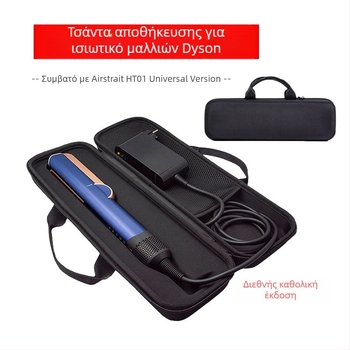 Θήκη αποθήκευσης για Dyson AirStrait HT01 ισιωτήρα μαλλιών με EVA σκληρό περίβλημα